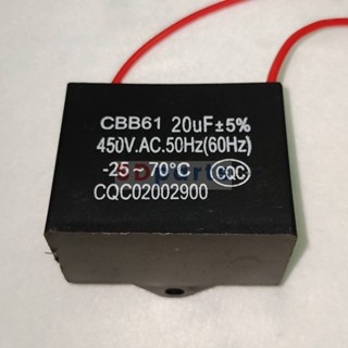 คาปาซิเตอร์ CBB61 450V.AC 12uF ถึง 20uF #CH-สาย (1 ตัว)