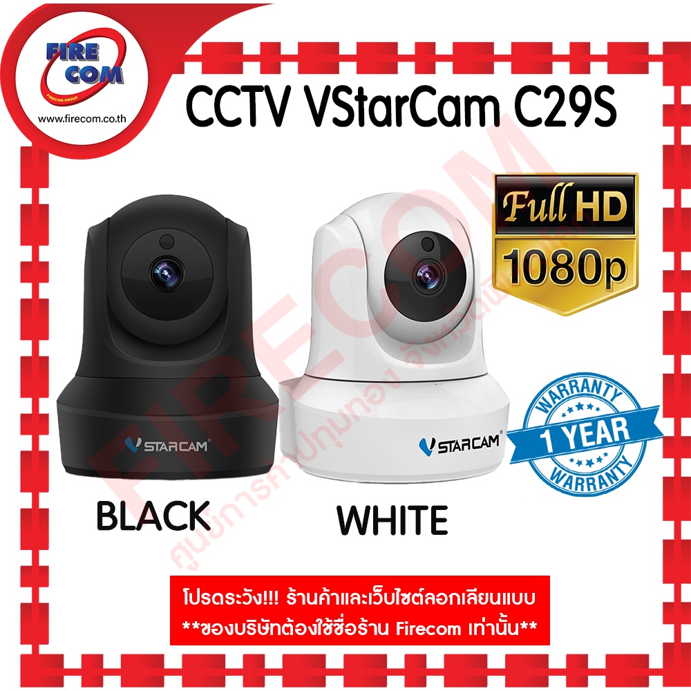 กล้องวงจรปิด CCTV VStarCam C29S 1080Full HD Smart Camera สามารถออกใบกำกับภาษีได้