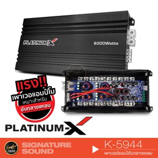 PLATINUM-X เพาเวอร์แอมป์ เพาเวอร์ แอมป์ K-5944 Class D 1CH. โมขับกลาง เครื่องเสียงรถยนต์ แอมป์ขยายเสียง