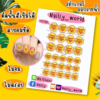 สติกเกอร์ติดเล็บ ลอกน้ำ  ลายจูป้าจุ้บ แปะได้ทุกสีพื้น