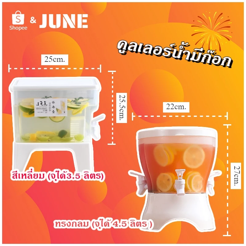 คูลเลอร์ใส่น้ำอเนกประสงค์ 3 ก๊อก/3 ช่อง ทรงกลม (จุได้ 4.5 ลิตร ) สามารถใส่ตู้เย็นได้