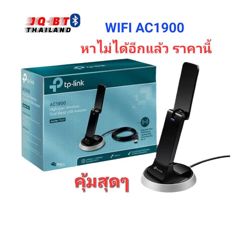 Wireless USB Adapter AC1900 TP-LINK (Archer T9UH) Dual Band High Gain สินค้ามือสอง
