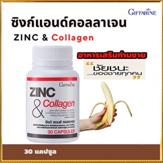 ของแท้✅ซิงก์แอนด์คอลลาเจนGiffarineลดสิวหน้าสว่างกระจ่างใส/จำนวน1กระปุก/บรรจุ30แคปซูล/รหัส41712🌺M97n