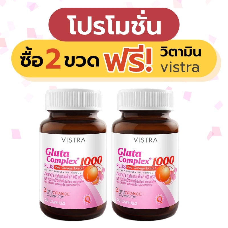 *** Set 2 ขวดแถมวิตามิน *** Vistra gluta complex 1000 plus 30 tablets