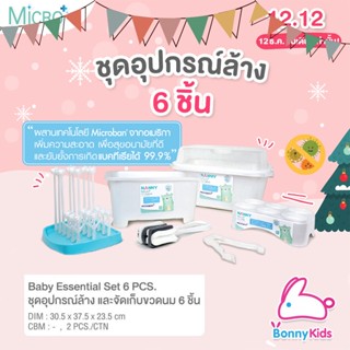 (11775) NN-S6-N216 nanny ชุดอุปกรณ์ล้าง และจัดเก็บขวดนม 6 ชิ้น Microban