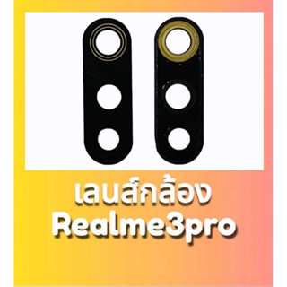 เลนส์กล้องหลัง Realme3pro กระจกเลนส์กล้อง Realme 3pro เลนส์กล้องเรียวมี3โปร สินค้าพร้อมส่ง