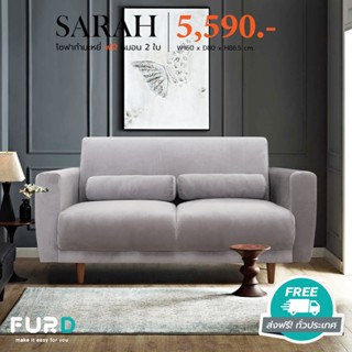 (ส่งฟรี) โซฟา 2 ที่นั่ง ผ้ากำมะหยี่ SARAH 160 ซม. โซฟาเล็กในห้อง โซฟานั่งดูทีวี โซฟาราคาถูกๆ แถมฟรี! หมอนอิง 2 ใบ/FurD