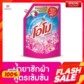 โอโม พลัส น้ำยาซักผ้าสูตรเข้มข้น กลิ่นซากุระ บลอสซั่ม 1400 มล.Omo Plus Concentrated Liquid Detergent Sakura Blossom Scen