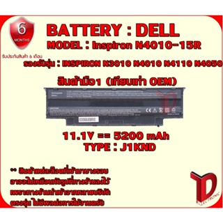 BATTERY : DELL N4010/15R เทียบเท่า OEM ใช้ได้กับรุ่น Vostro …