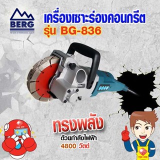 BERG เครื่องเซาะร่องคอนกรีต รุ่น BG-836-อุปกรณ์