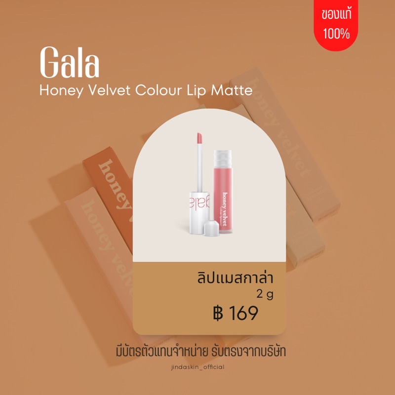1 แถม 1ลิป gala 7 สี พร้อมส่ง
