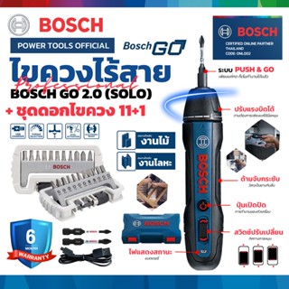 BOSCH GO 2.0 (SOLO) + Compact 11+1 ไขควงไร้สาย บ๊อช 3.6V มาพร้อมกับดอกขันสกรู 2 ชิ้นเเละชุดดอกไขควง Compact 11+1