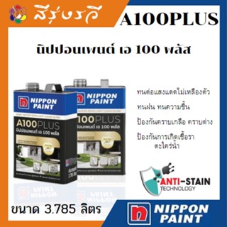 นิปปอนเพนต์ เอ 100 พลัส Nippon Paint A100 Plus