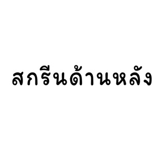 ห้ามสั่งซื้อเอง สินค้าสำหรับลูกค้าที่สั่งซื้อเสื้อแล้วต้องการสกรีนเพิ่มเท่านั้น