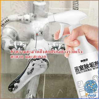 Tmala สเปรย์ขจัดคราบตะกรันในห้องน้ํา ก๊อกน้ำ สุขภัณฑ์ต่างๆ Bathroom cleaner