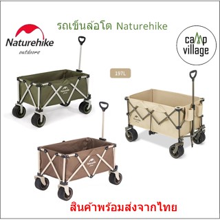 🔥พร้อมส่ง🔥 รถเข็น Naturehike รถเข็นพับได้ พร้อมส่งจากไทย🇹🇭