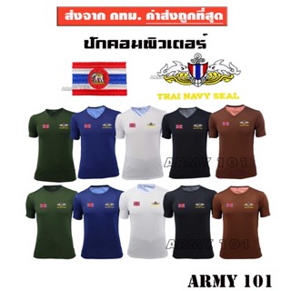 เสื้อยืด เสื้อซับใน หน่วยซีล Thai Navy Seal กองทัพเรือ ผ้านาโน ผ้ามัน ปัก รบพิเศษ ธงราชนาวี ดำ กรมท่า ขาว  คอกลม คอวี