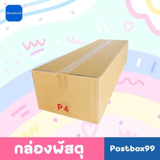 [กล่อง 3 ชั้น] กล่องเบอร์ P4 ขนาด 30x100x20 CM