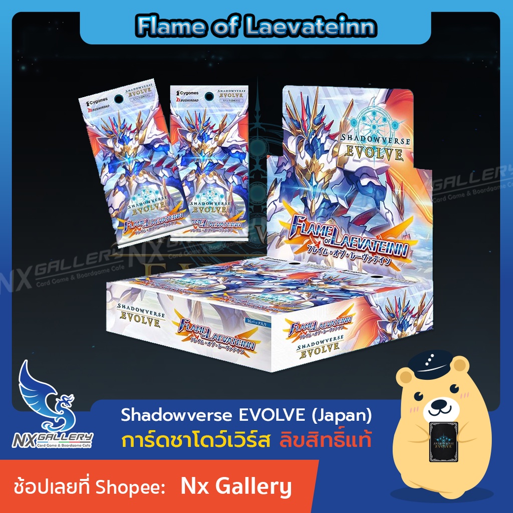 [Shadowverse EVOLVE] Booster Box Vol.3 (SV-BP03) - Flame of Laevateinn (ชาโดว์เวิร์ส การ์ดเกม)