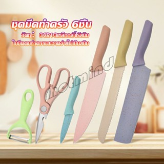 HotMind ชุดมีดทำครัว มีดสีพลาสเทล เคลือบเซรามิค  พร้อมจัดส่ง  Kitchen Tools