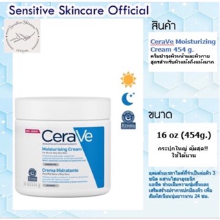 CeraVe Moisturising Cream 454ml (ผลิต 05/2022)