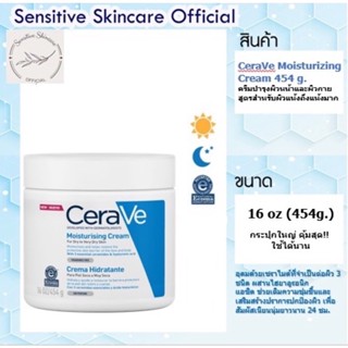 CeraVe Moisturising Cream 454ml (ผลิต 05/2022)