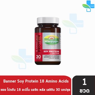 Banner Soy Protein + Lecithin แบนเนอร์ ซอย โปรตีน 30 แคปซูล [1 ขวด] สีแดง ซ่อมแซมส่วนที่สึกหรอ คืนร่างกายให้สดใส