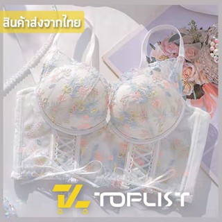 สินค้าพร้อมส่งจากไทย💥TOPLIST💥 (TL-N701)เสื้อชั้นในลูกไม้ มีโครง 4 ตะขอ แต่งสายถักข้าง น่ารัก