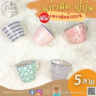 (พร้อมส่ง) แก้ว แก้วกาแฟ ชา ทรงมีด้ามจับ สไตล์ญี่ปุ่น