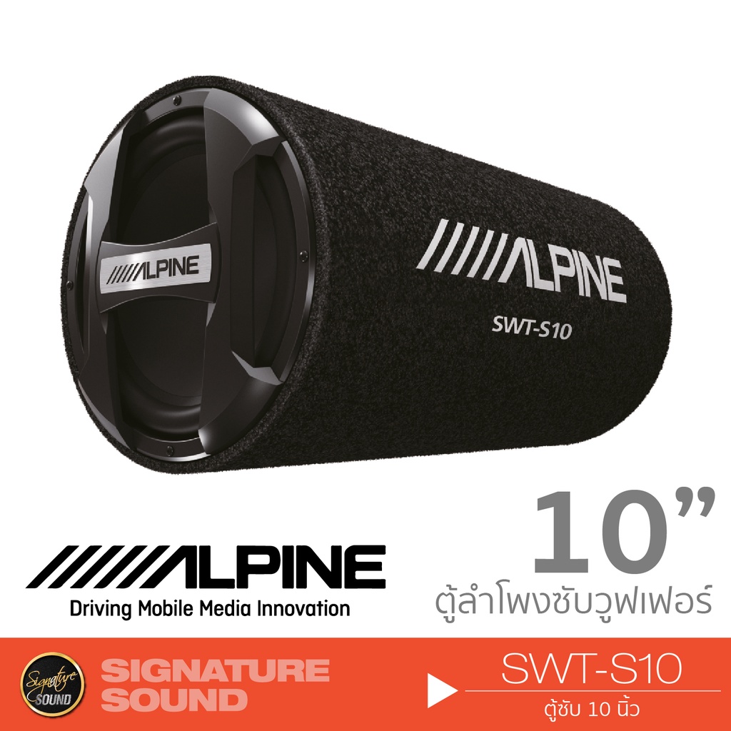 ALPINE SWT-S10 เครื่องเสียงรถยนต์ 10นิ้ว  ลำโพงซับวูฟเฟอร์ ซับบ๊อก SUBBOX ตู้ซับสำเร็จรูป ซับท่อ ลำโ