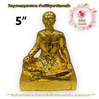 กรมมาหลวงชุมพร หมอพร สีปิดทองคำ ขนาดหน้าตัก 5 นิ้ว เนื้อเรซินเกรดเอผ่านเข้าพิธีพุทธาภิเษกแล้ว รับประกันคุณภาพสินค้า