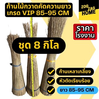 [8กก ยาว 85-95 CM ] ก้านมะพร้าวทางมะพร้าวแห้งก้านไม้กวาดทางมะพร้าวก้านไม้กวาดแข็งไม้กวาดมะพร้าวไม้กวาดวัดป่าZogzagl