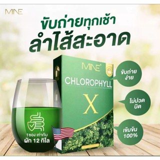 MiNE   CHLOROPHYLLX   มายน์  คลอโรฟิลล์เอ็กช์  ดีท็อก  Detox   ลำไส้   อาหารเสริม  ช่วยขับถ่าย  เเก้ท้องผูก   ล้างสารพิษ