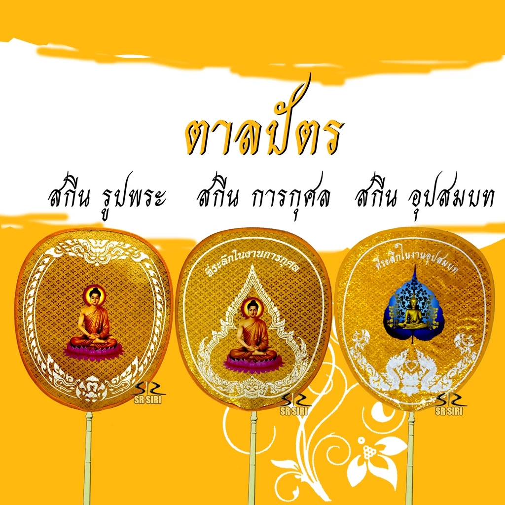 ตาลปัตร ตาลปัตรสกรีน ตาลปัตรรุ่นถูก พร้อมด้ามแบบพลาสติก (คละสี)