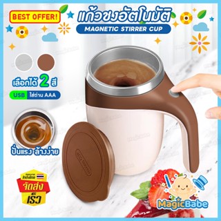 แก้วปั่น กาแฟ อัตโนมัติ BEZ แก้วชง ผง โปรตีน เวย์ Super Spin ปั่นด้วยแม่เหล็กแคปซูล