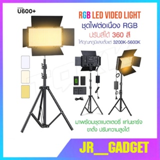 ไฟ LED U600 แผงไฟ LED 800 ดวง หรี่แสงได้ 3200-5600K ปรับอุณหภูมิได้ 800 ชิ้น มีถ่านในตัว