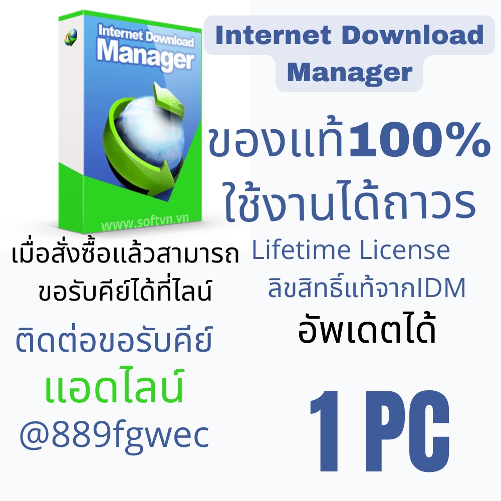 Internet Download Manager แท้ ถูกที่สุด พร้อมโปรโมชั่น มิ.ย  2023|Biggoเช็คราคาง่ายๆ