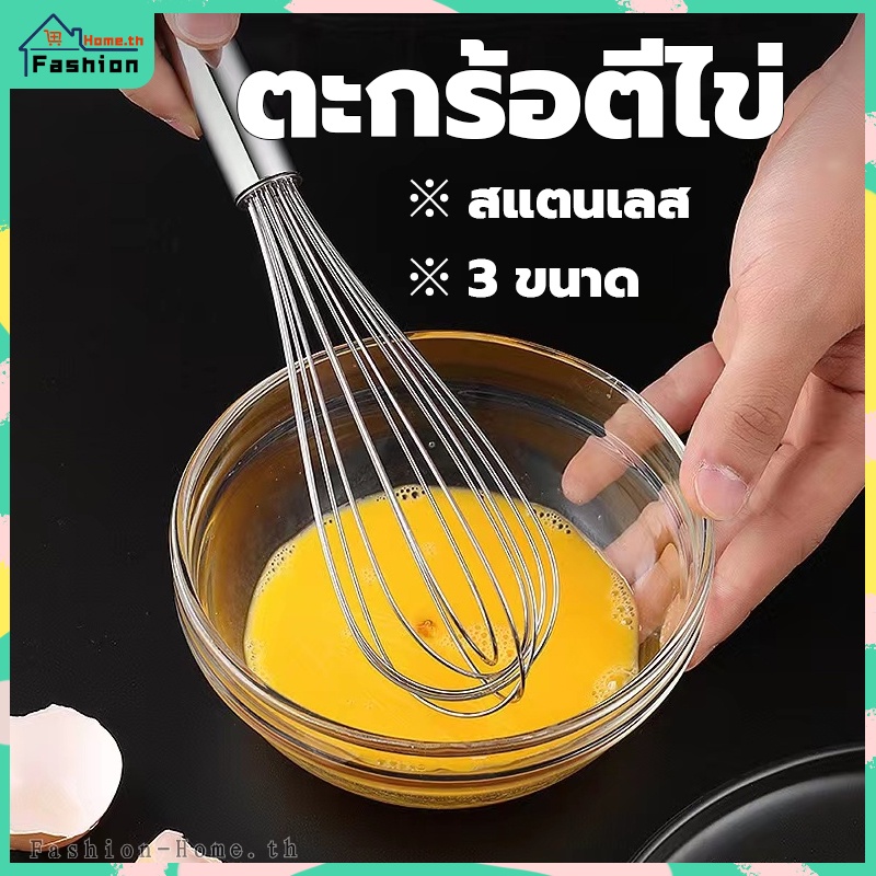 โค้ดส่วนลด ตะกร้อตีไข่ ตะกร้อตีไข่สแตนเลส 8นิ้ว 10นิ้ว 12นิ้ว เครื่องครัว เครื่องครัวห้องครัว