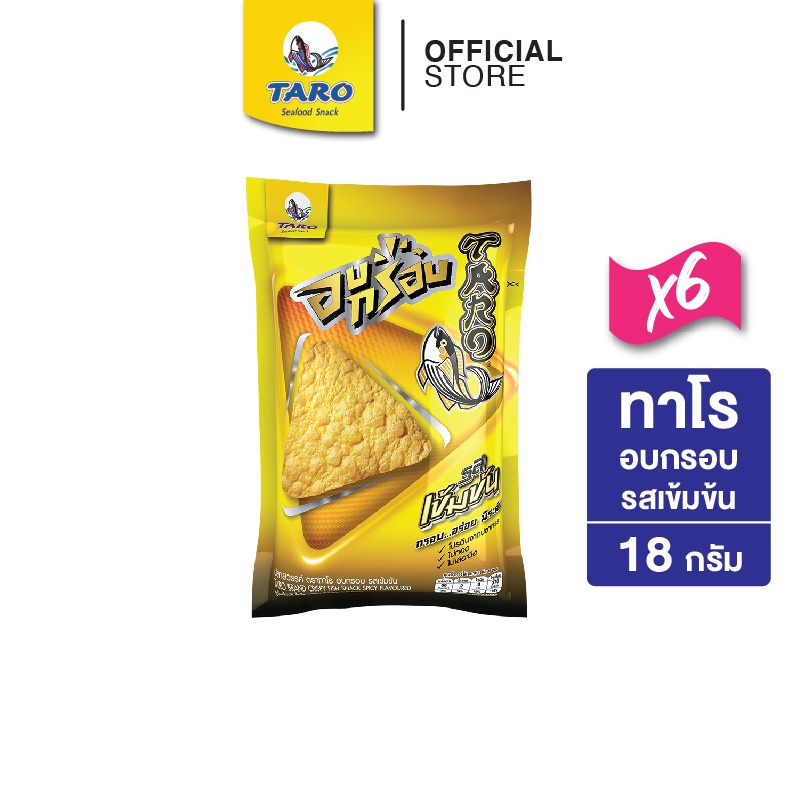 Taro ปลาสวรรค์ตราทาโรอบกรอบ 18 กรัม (แพ็ค 6)