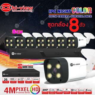 Hi-view ชุดกล้องวงจรปิด ความคมชัด 4 ล้านพิกเซล รุ่น HP-55B40PEL 8 ตัว + เครื่องบันทึก NVR รุ่น HP-8910-V1