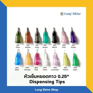 หัวเข็มหยอดกาว หัวเข็มหยอดของเหลว 0.25"  10ชิ้น/แพ็ค **พร้อมส่งจากไทย (Dispensing tips)