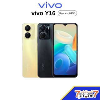 vivo Y16 - วีโว่ (Ram 4GB Rom 64GB) ประกันศูนย์ 2 ปี