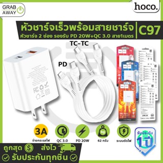 HOCO C97 หัวชาร์จเร็วพร้อมสายชาร์จ หัวชาร์จ 2 ช่อง รองรับ PD 20W+QC 3.0 สาย1เมตร สำหรับ Type-C to Type-C / PD hc2