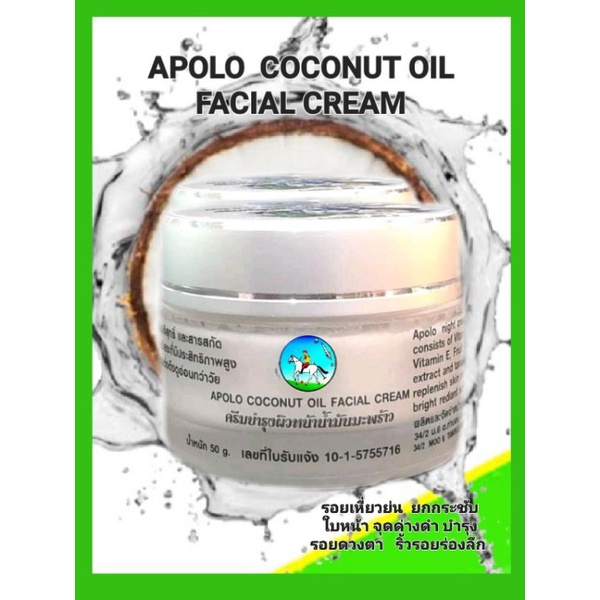 APOLO  COCONUT OIL FACIAL CREAM