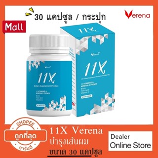 Verena 11X Hair Vitamins (30 แคปซูล/กระปุก)