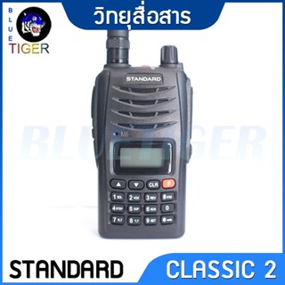 วิทยุสื่อสารราคาถูก STANDARD CLASSIC 2 WALKIE TALKIE 5W (สีดำ) ย่าน 144 MHz