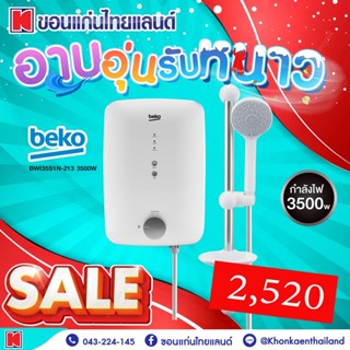 เครื่องทำน้ำอุ่น Beko รุ่น BWI35S1N-213 ขนาด 3500วัตต์