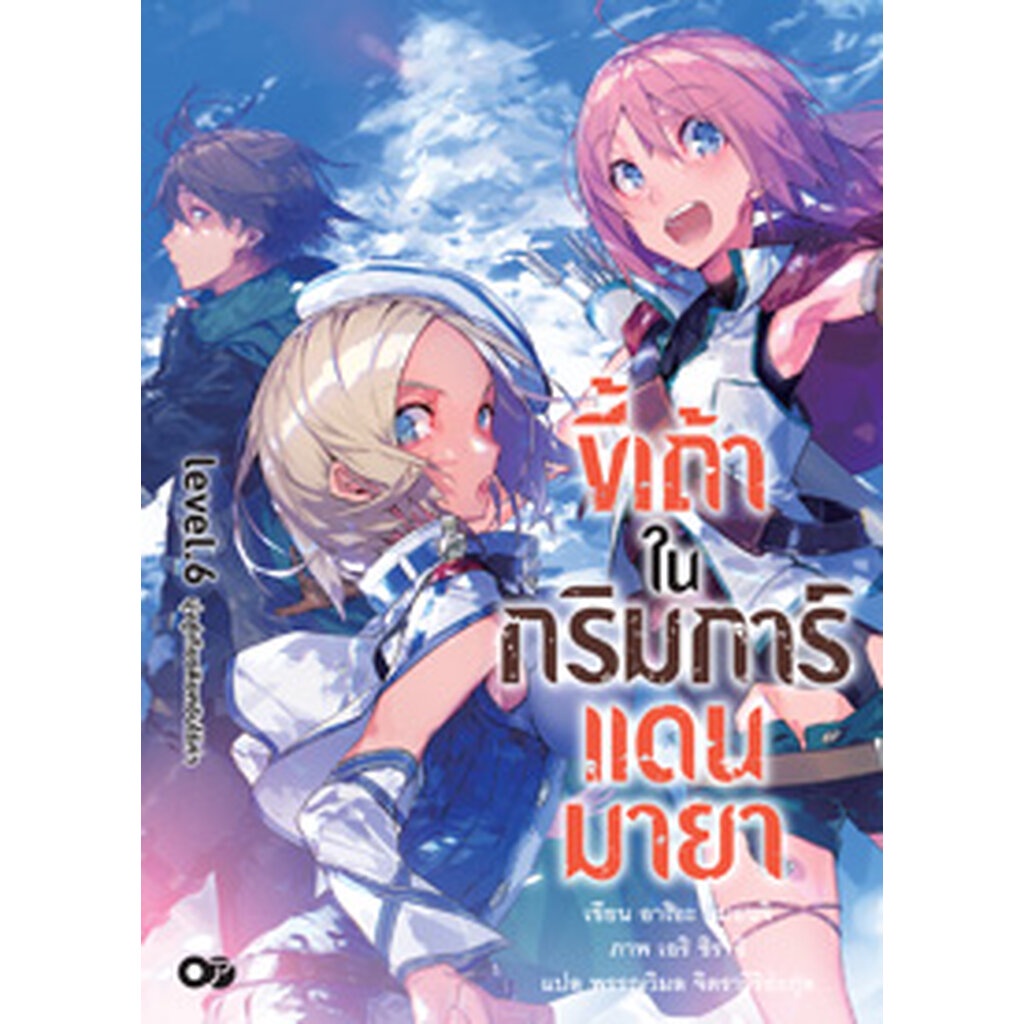Animag ขี้เถ้าในกริมการ์แดนมายา NOVEL เล่ม 6