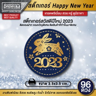 สติ๊กเกอร์สวัสดีปีใหม่ สติ๊กเกอร์ happy new year สติ๊กเกอร์ปีใหม่ สติ๊กเกอร์ไดคัทกันน้ำเกรดพรีเมี่ยม