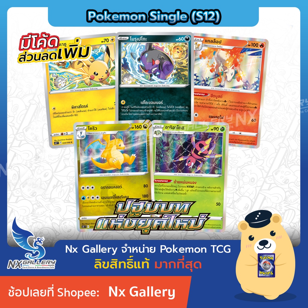 [Pokemon] Single การ์ดโปเกมอน แยกใบ - ปฐมบทแห่งยุคใหม่ - อาริอาโดส แกลล๊อป เร็นโทรา (โปเกมอนการ์ด)